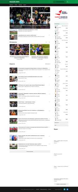 Ekrānuzņēmums rugger.info