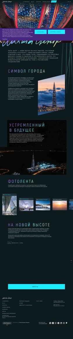 Captura de pantalla lakhta.center