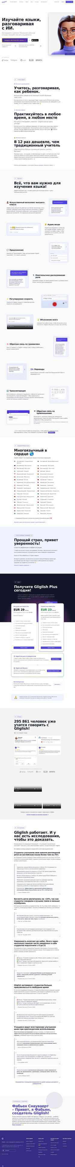 Снимак екрана gliglish.com