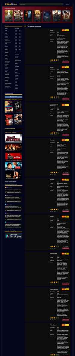 Снимак екрана dosfilm.info