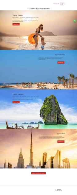 Screenshot turitravel.ru