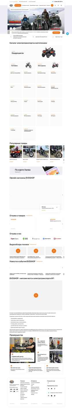 Screenshot rostov.bvdshop.ru