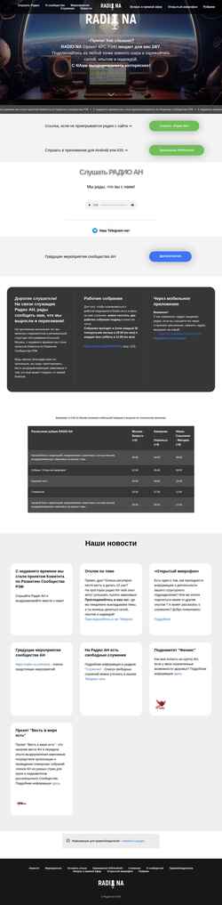 Captură de ecran radio-na.ru
