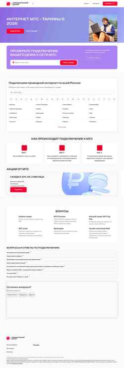 Skjermdump mts-r.ru