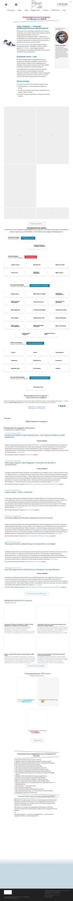 Screenshot mos-radius.ru