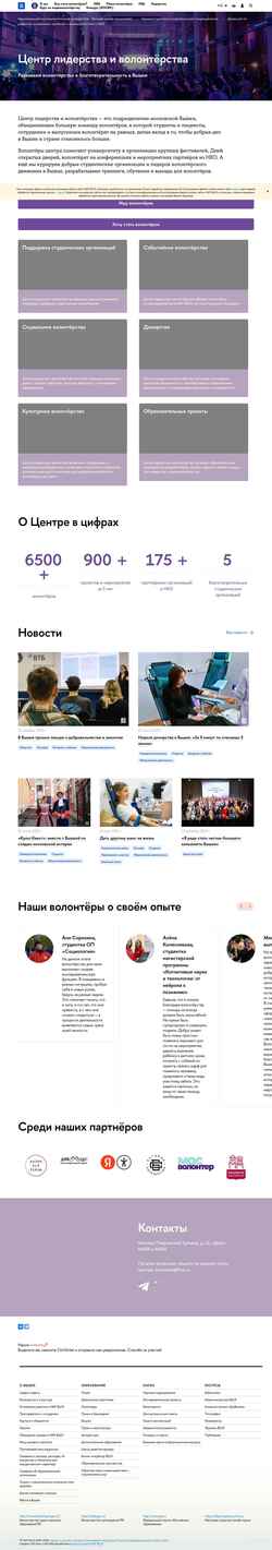 Captura de pantalla volunteer.hse.ru