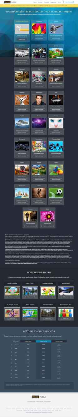 Снимак екрана online-puzzle.ru