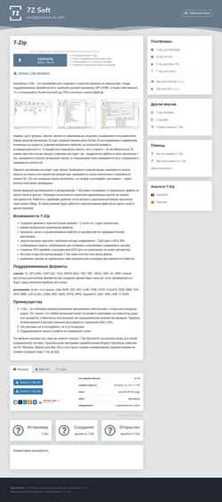 Captură de ecran 7zip-soft.com