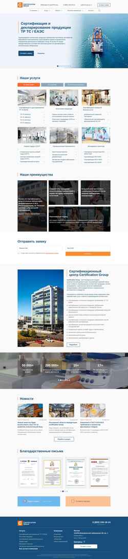 Скриншот cert-group.ru