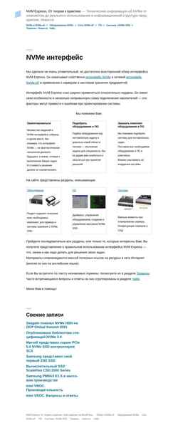 Skærmbillede nvme.smb-solution.ru