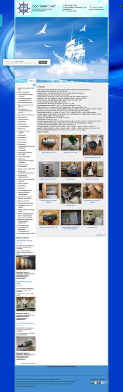 Screenshot fleetsnab.ru