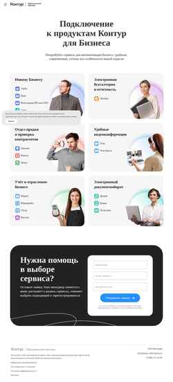 Screenshot kontur-subscription.ru