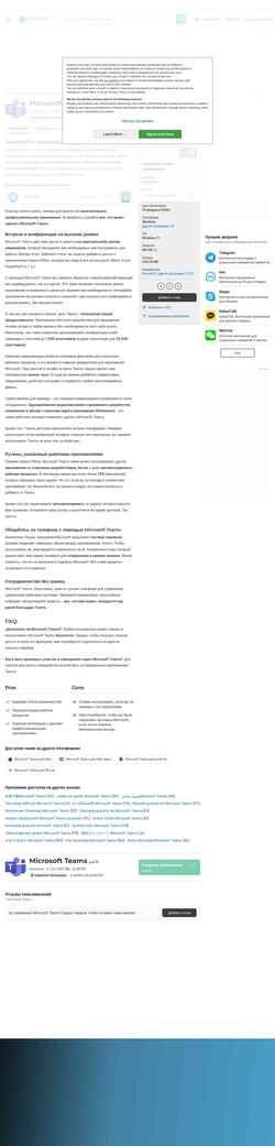 Снимак екрана microsoft-teams.softonic.ru