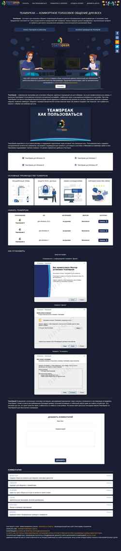 Screenshot teamspeak.com.ru