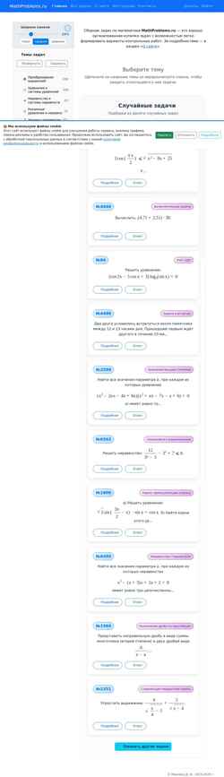 Capture d'écran mathproblems.ru