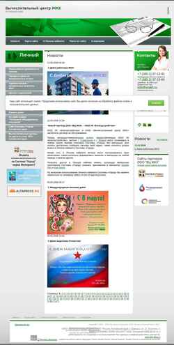 Screenshot gkh-altay.ru
