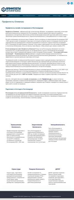 Skærmbillede profitests.ru