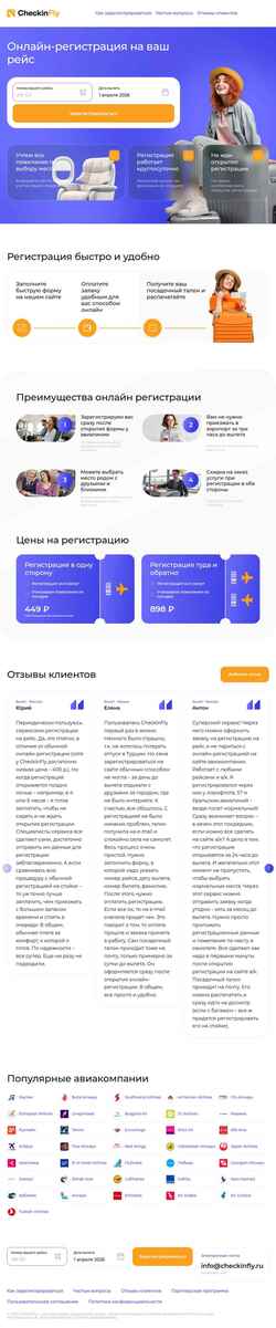 Снимак екрана checkinfly.ru