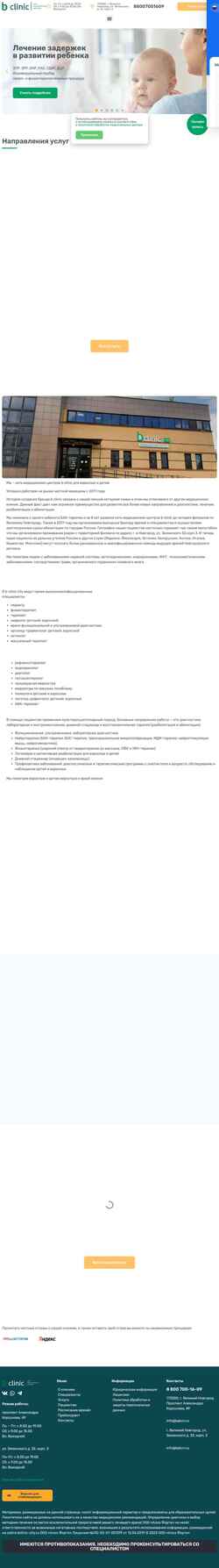 Schermata bclinic-city.ru