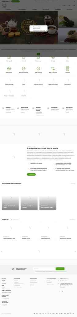 Снимак екрана teacofee.ru