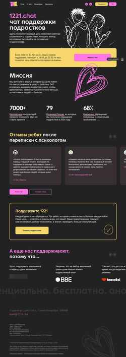 Скриншот 1221.chat