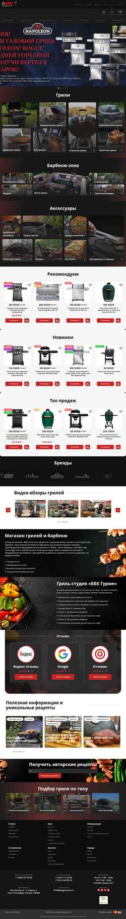 Schermata bbqgourmet.ru