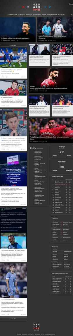 Снимак екрана manutd.one