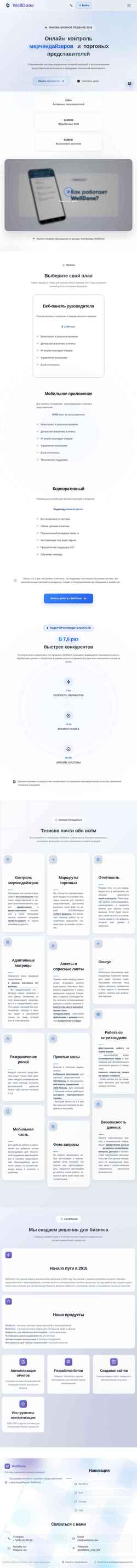 Снимак екрана welldone.one