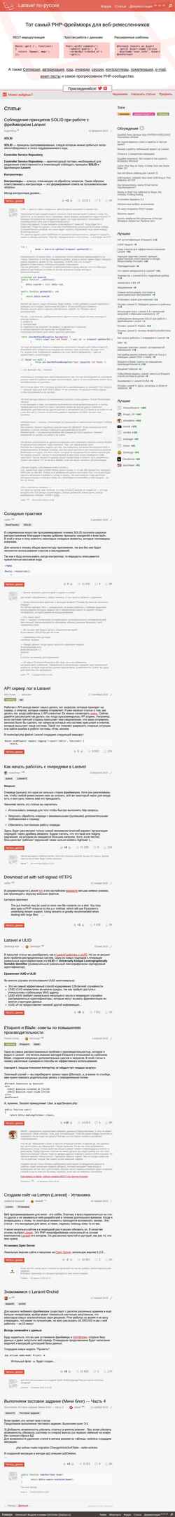Snímek obrazovky laravel.ru