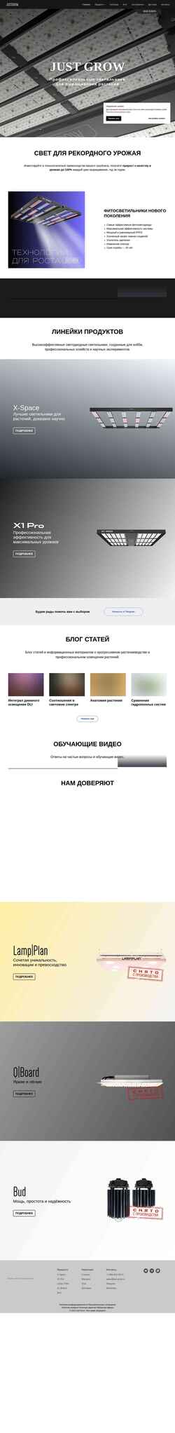 Снимак екрана just-grow.ru