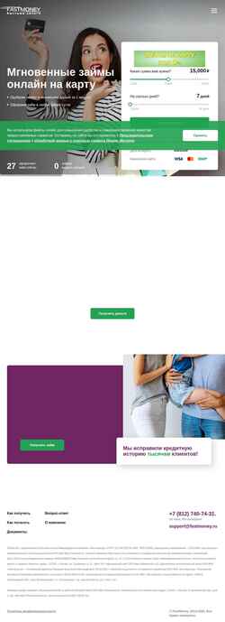 Скриншот fastmoney.ru