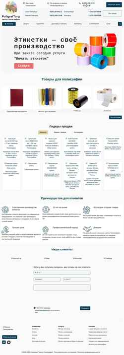 Skærmbillede poligraftorg.ru