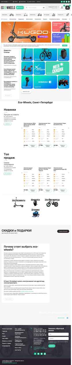 Skærmbillede eco-wheels.ru