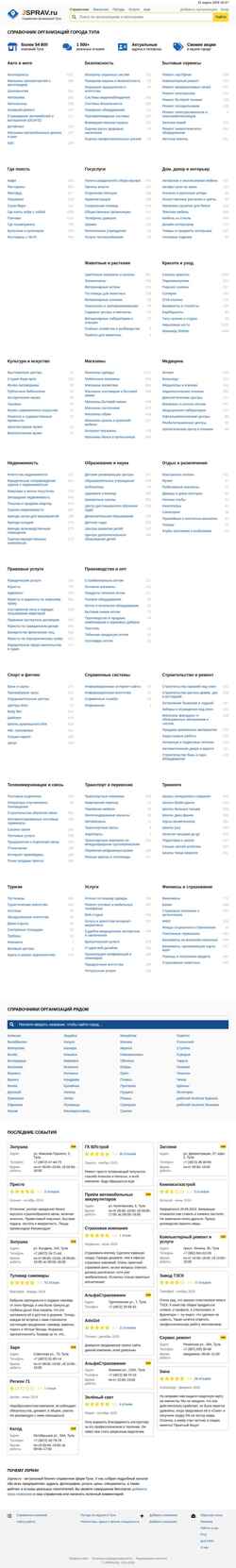 Snimka zaslona tula.jsprav.ru