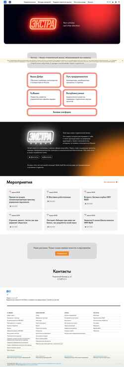 Snímek obrazovky extra.hse.ru