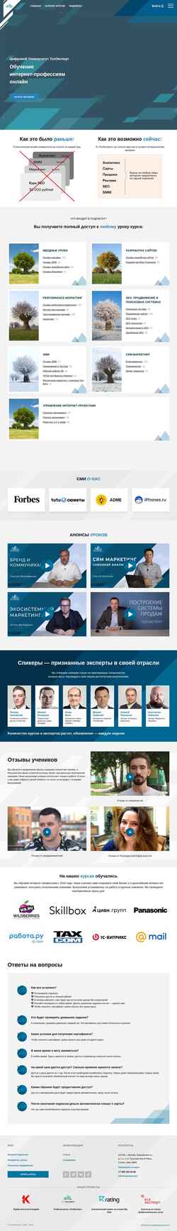 Снимак екрана topexpert.digital