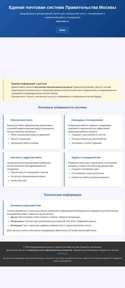 Скриншот owa-mos-ru.ru