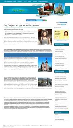 Screenshot gidvbarcelone.com