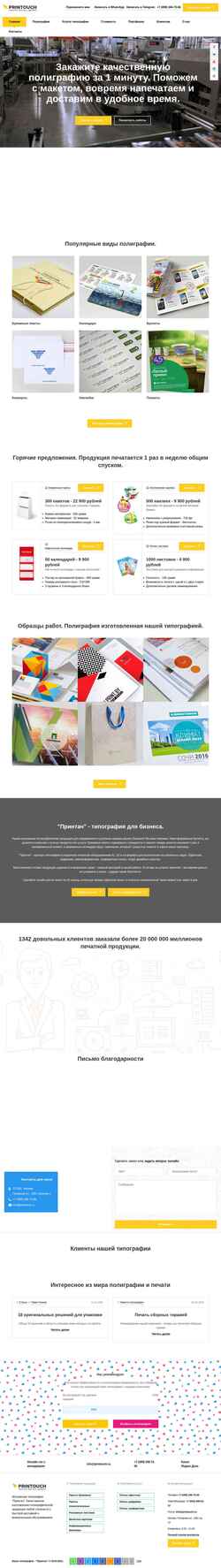 Στιγμιότυπο οθόνης printouch.ru