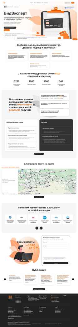Скриншот bidexpert.ru