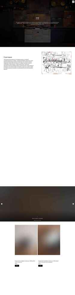 Screenshot emrestaurant.ru