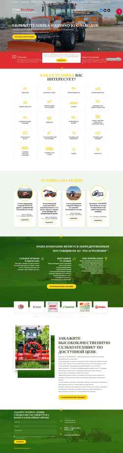 Schermata souzbelagro.ru