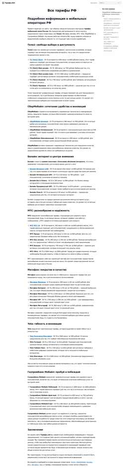 Screenshot tarify.net