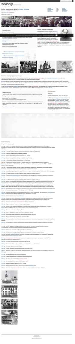 Captura de pantalla vologdahistory.ru
