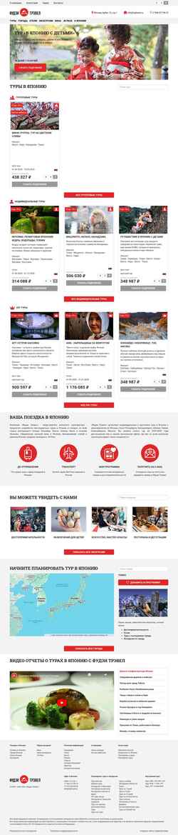 Снимак екрана fujitravel.ru