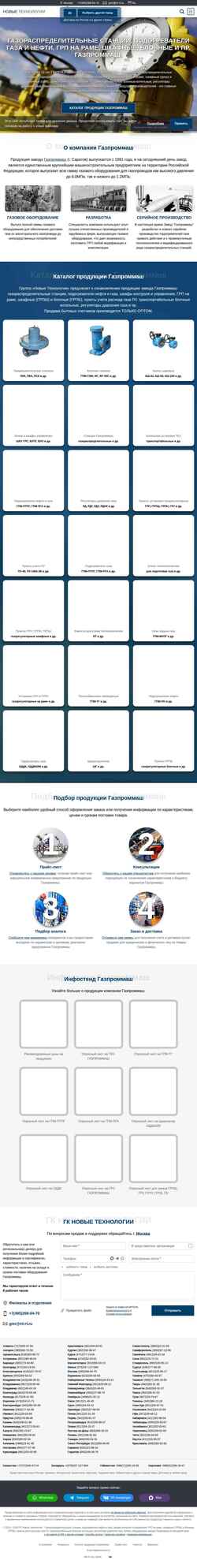 Снимак екрана gazprommash.nt-rt.ru