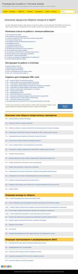 Captura de tela markirovka-lekarstv.ru