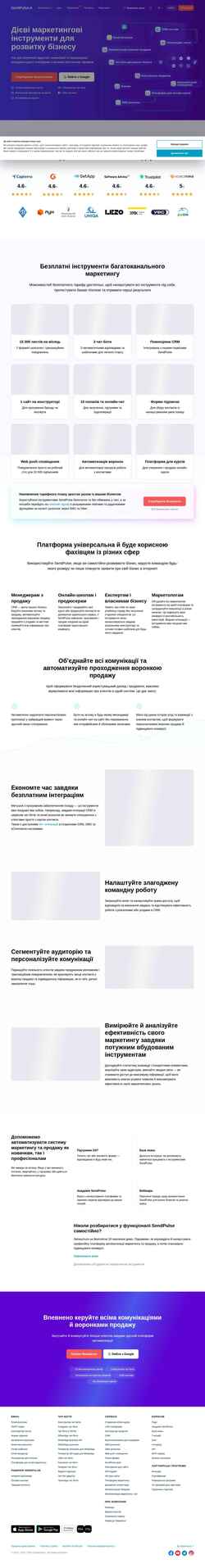 Στιγμιότυπο οθόνης sendpulse.ua