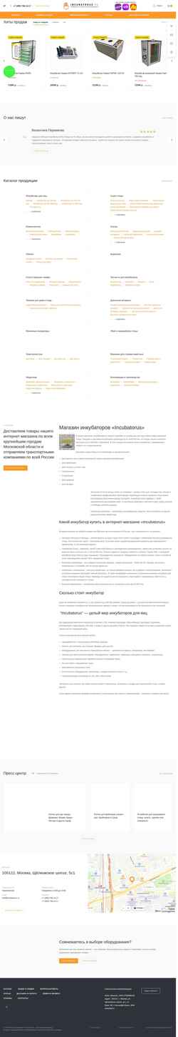 Captură de ecran incubatorus.ru