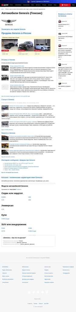 Snímek obrazovky genesis.drom.ru